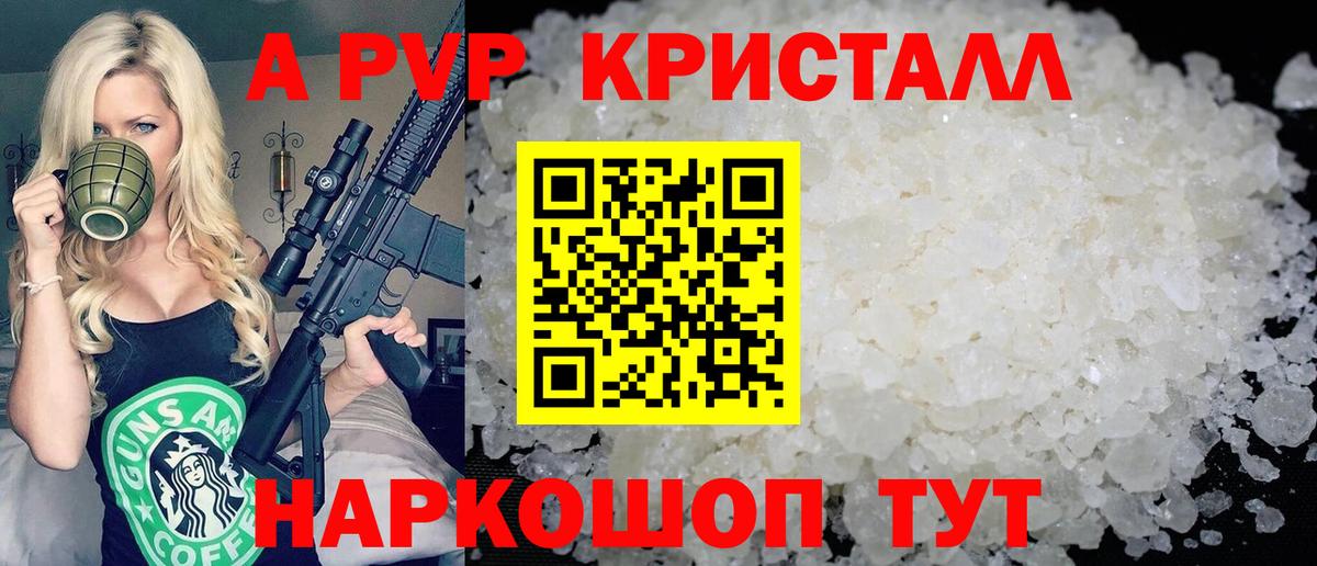 A-PVP Соль Прокопьевск