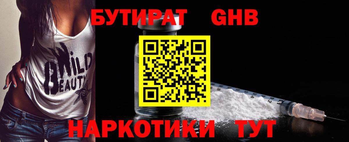 БУТИРАТ жидкий экстази  Вход с VPN  Прокопьевск 