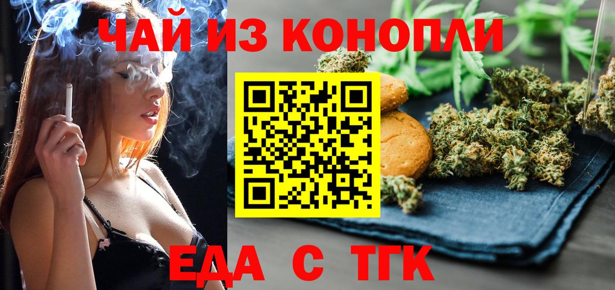 Прокопьевск  Печенье с ТГК марихуана  Вход с VPN 