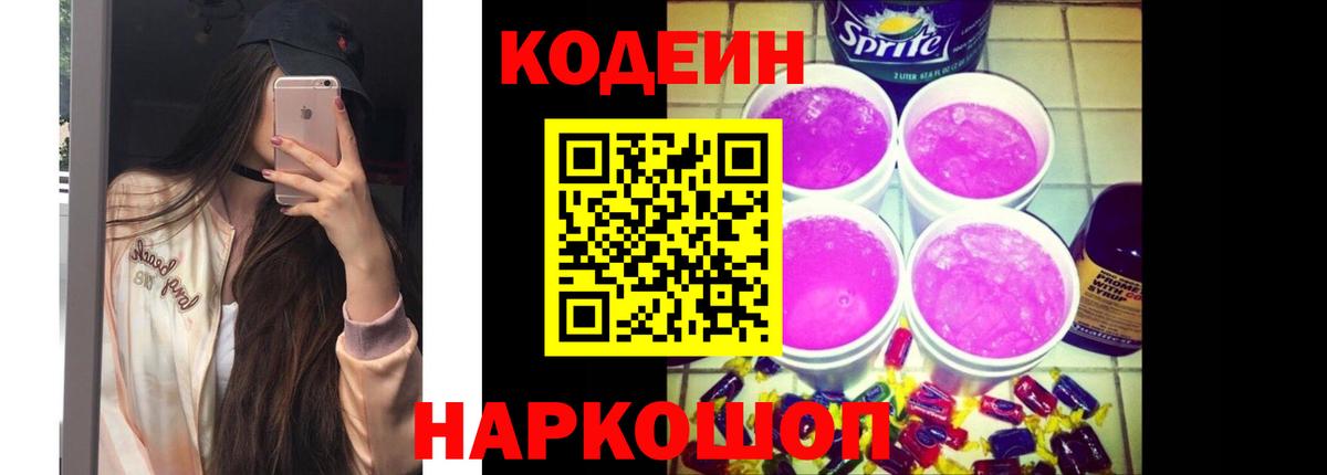 Прокопьевск  Codein напиток Lean (лин)  Codein Purple Drank  Вход с VPN 