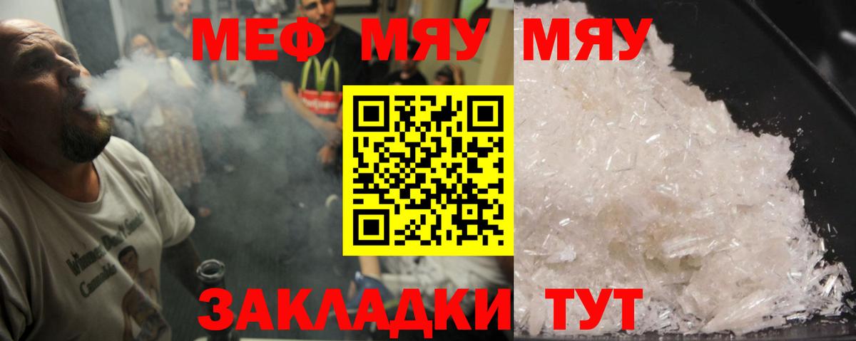 Меф  МЕФ мука  Меф мяу мяу  Вход с VPN  Прокопьевск 